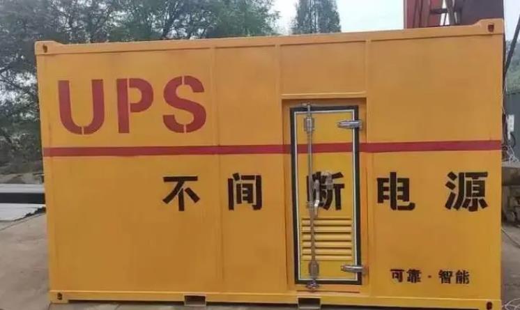 井陉矿UPS电源（Uninterruptible Power Supply）的作用？